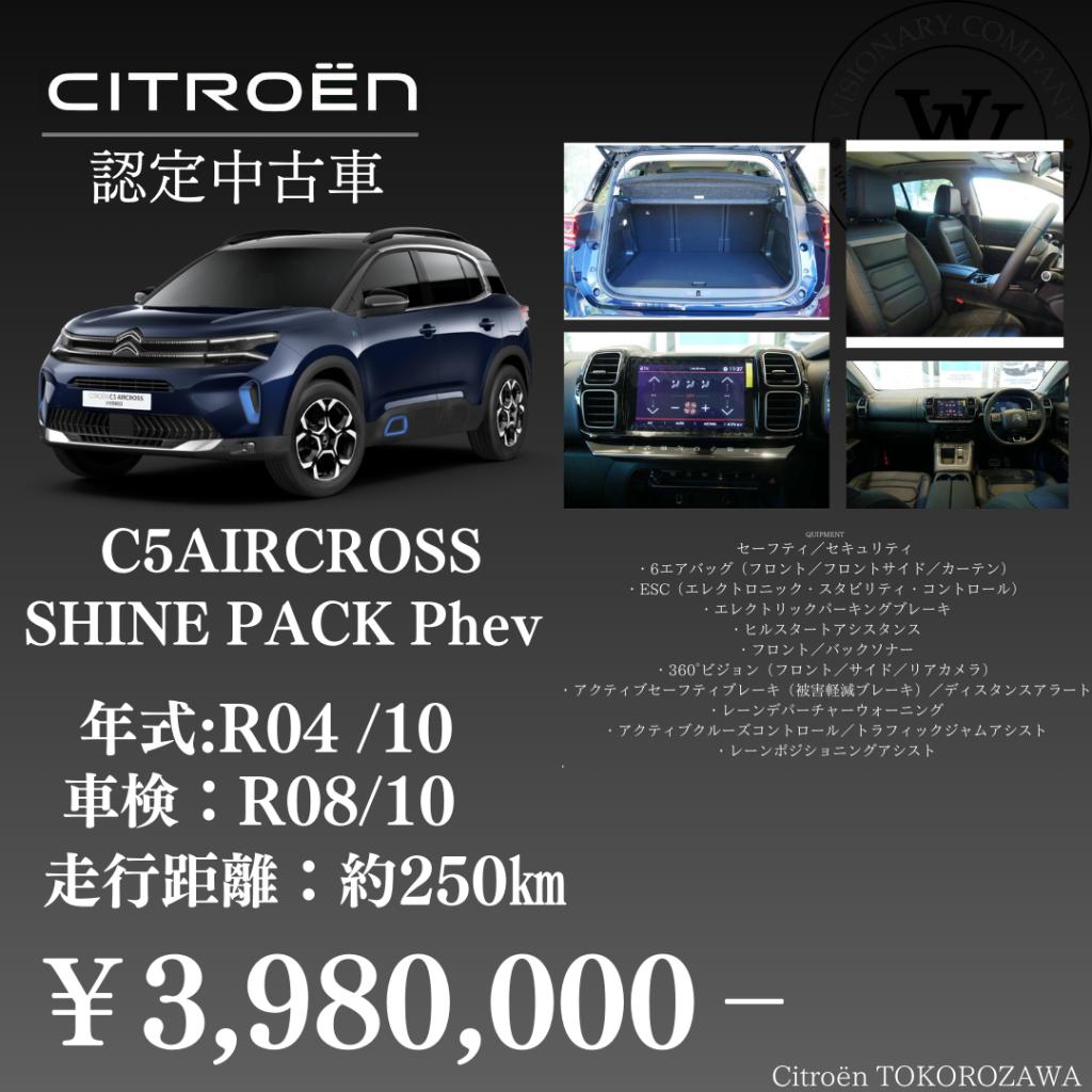 即納！認定中古車！C5AIRCROSS!