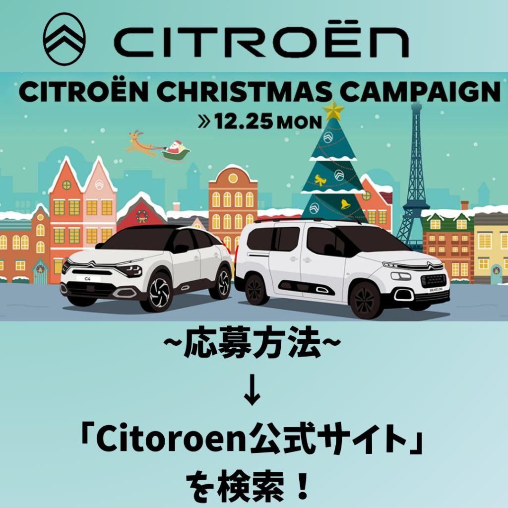 クリスマスキャンペーンプレゼント