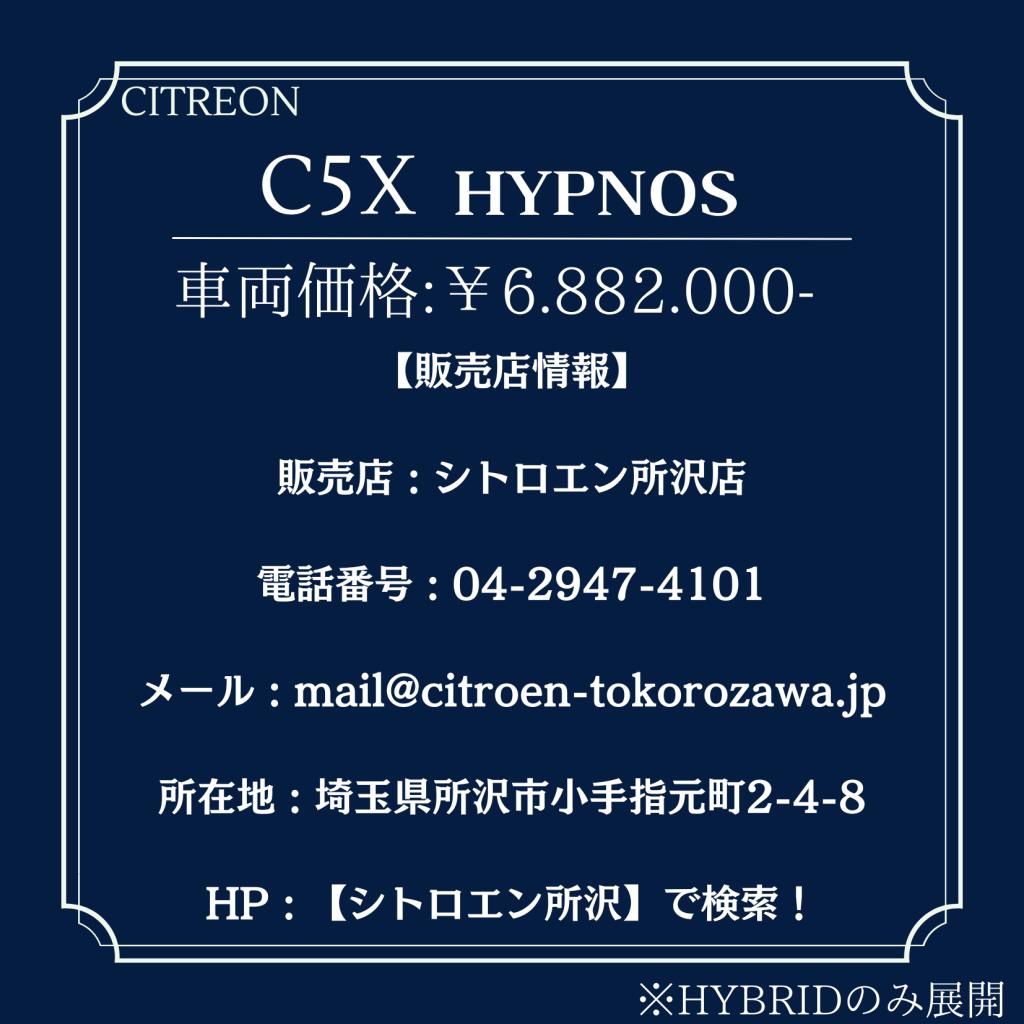 [C5X HYPNOS PLUG IN HYBRID ]  DEBUT HYBRID