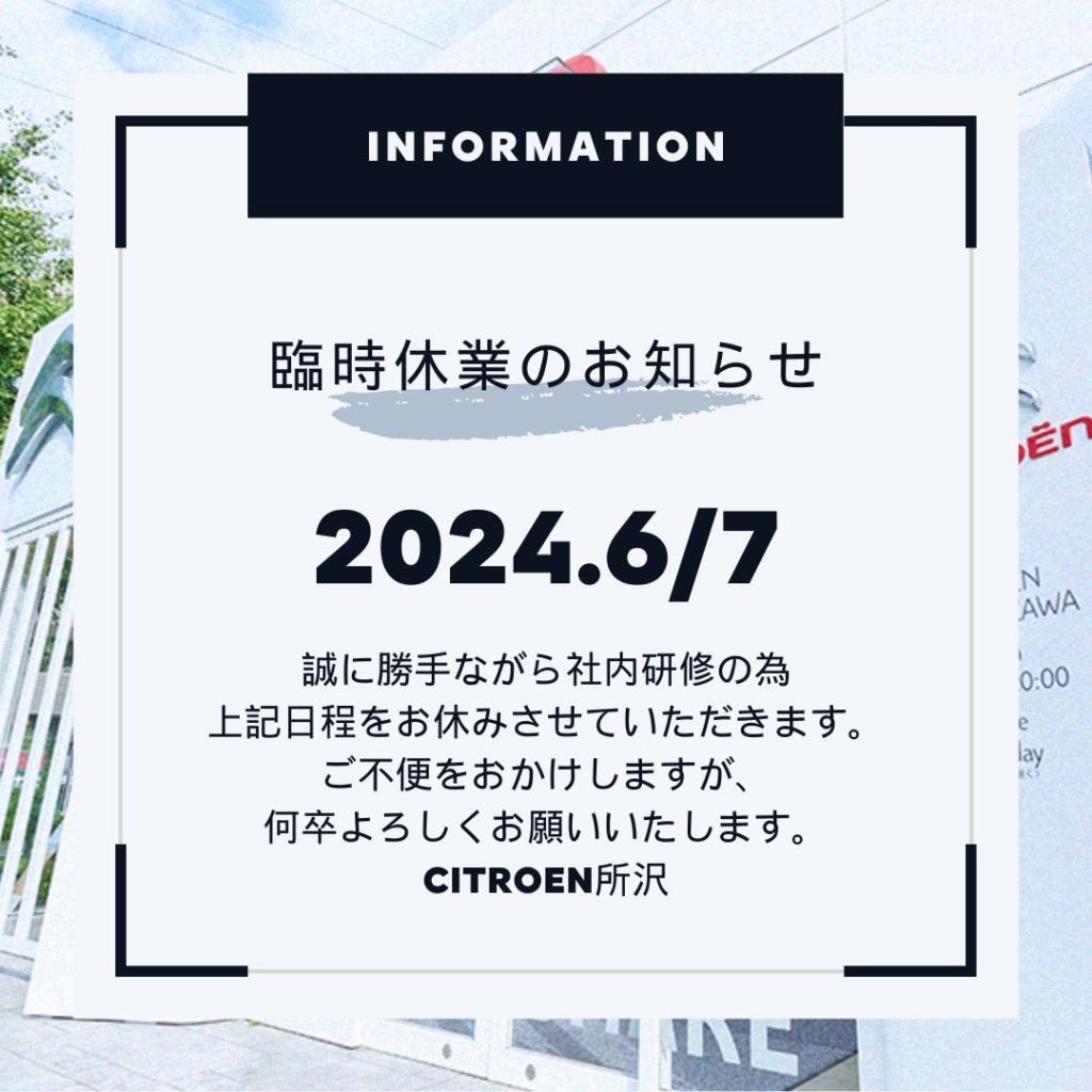 明日６月７日は臨時休業とさせて頂きます。