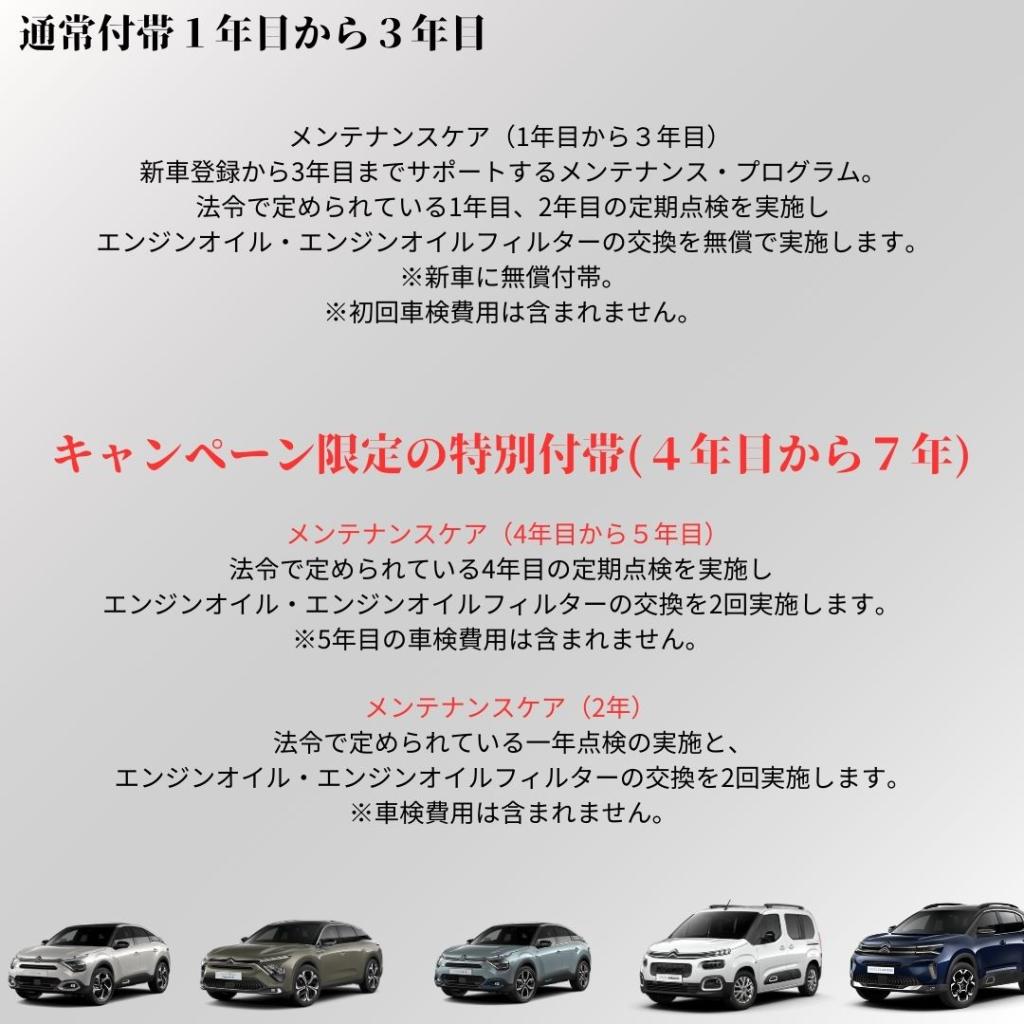 最大7年間のメンテナンスパックが無償付帯！