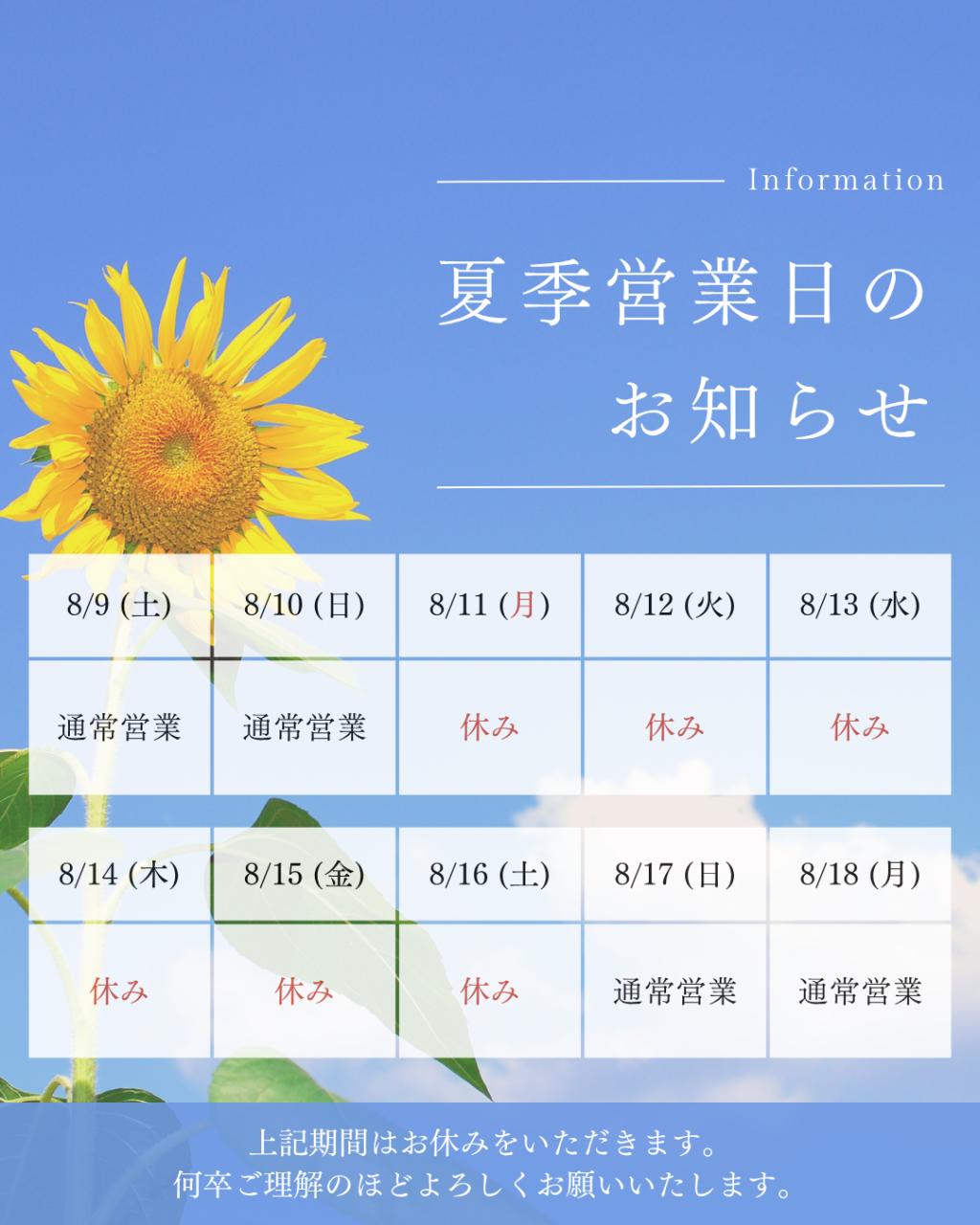 🦀夏季休業期間につきまして🦀