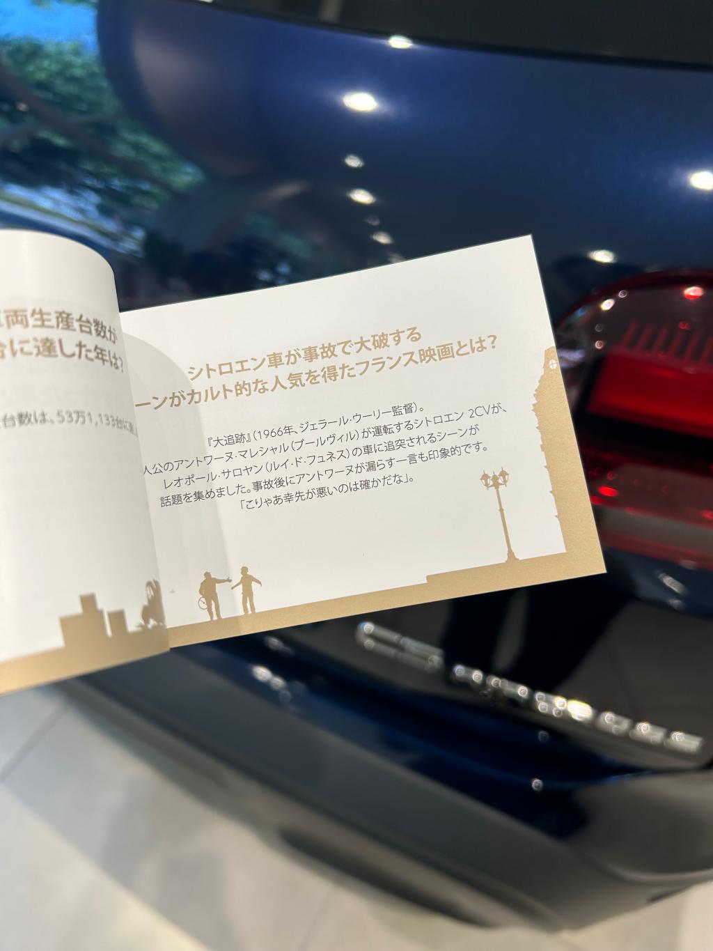 シトロエンクイズブック📚