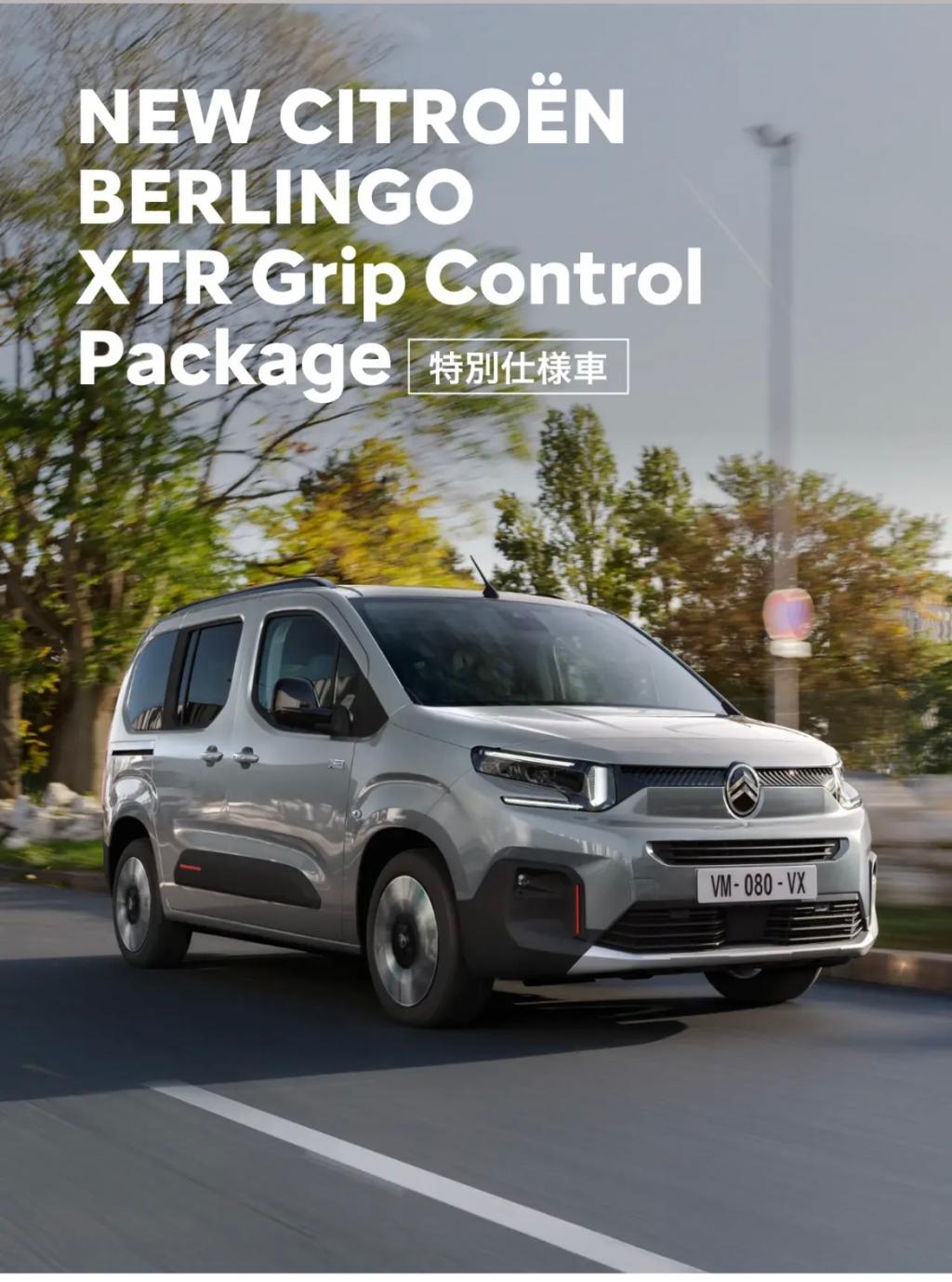 NEWBERLINGO　☆特別仕様車登場☆