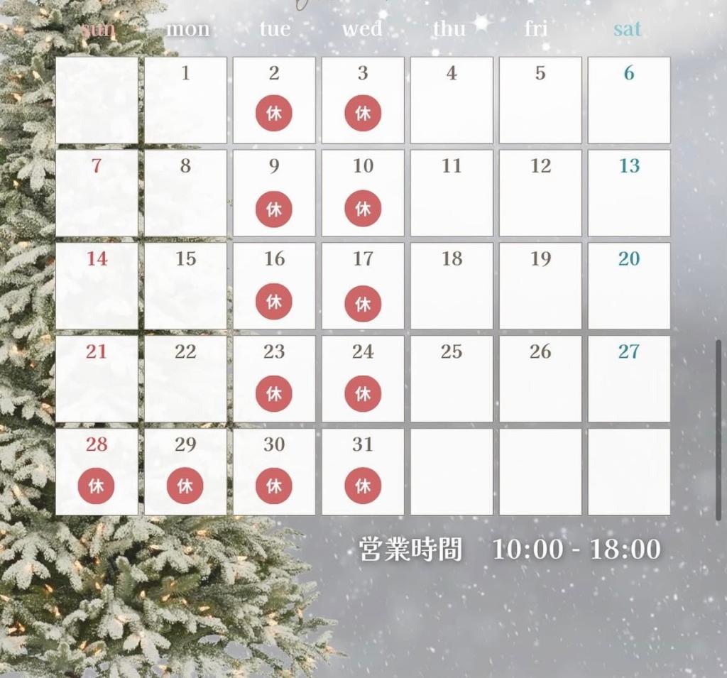 【年末年始営業日のお知らせ】