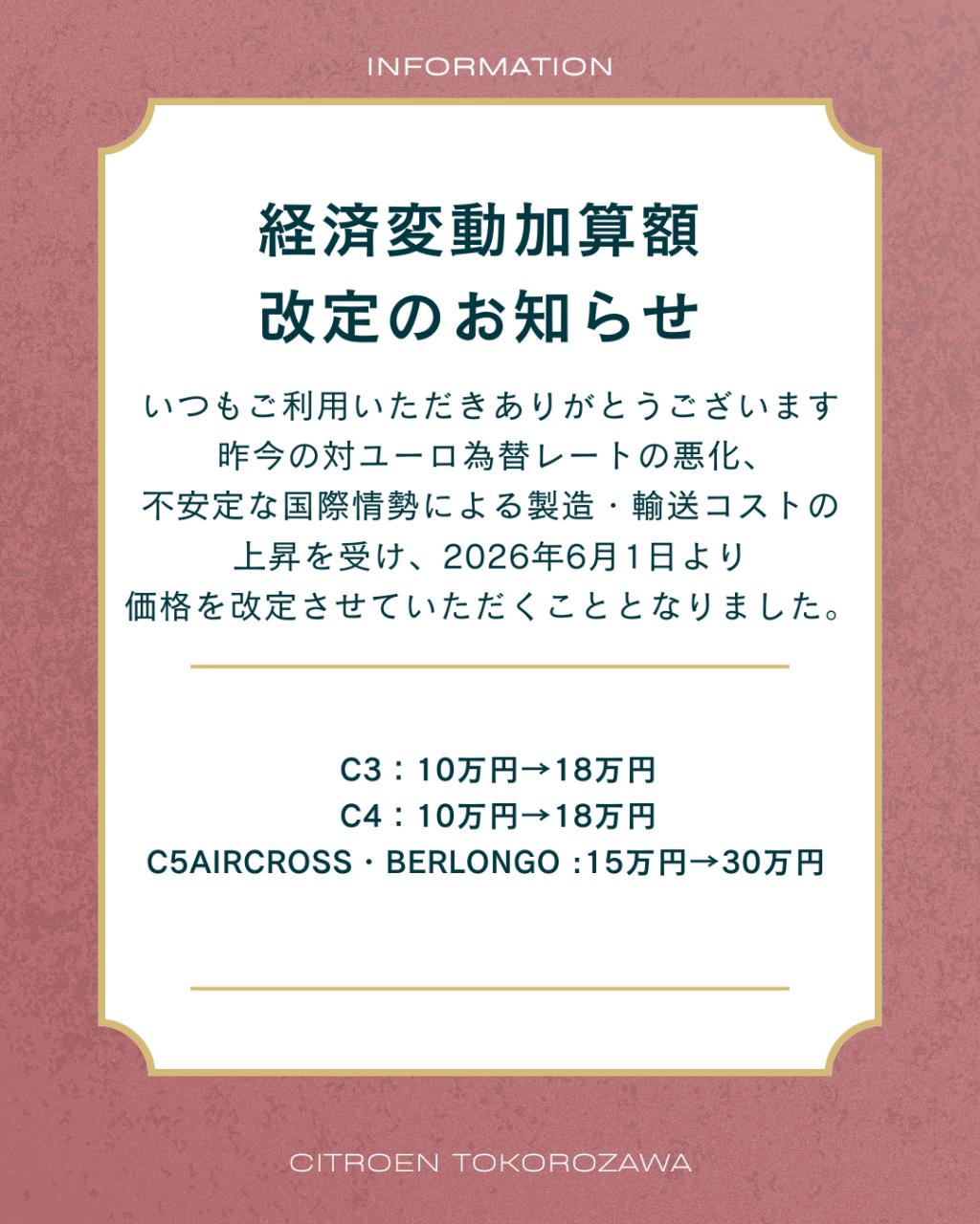 ６月からの経済変動加算額につきまして