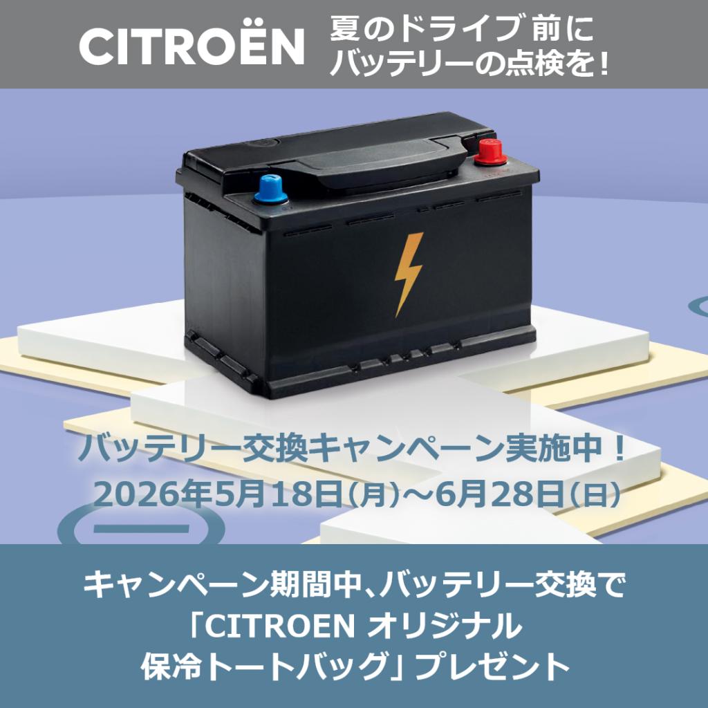 夏に向けてバッテリーを気にしてみてください！💦