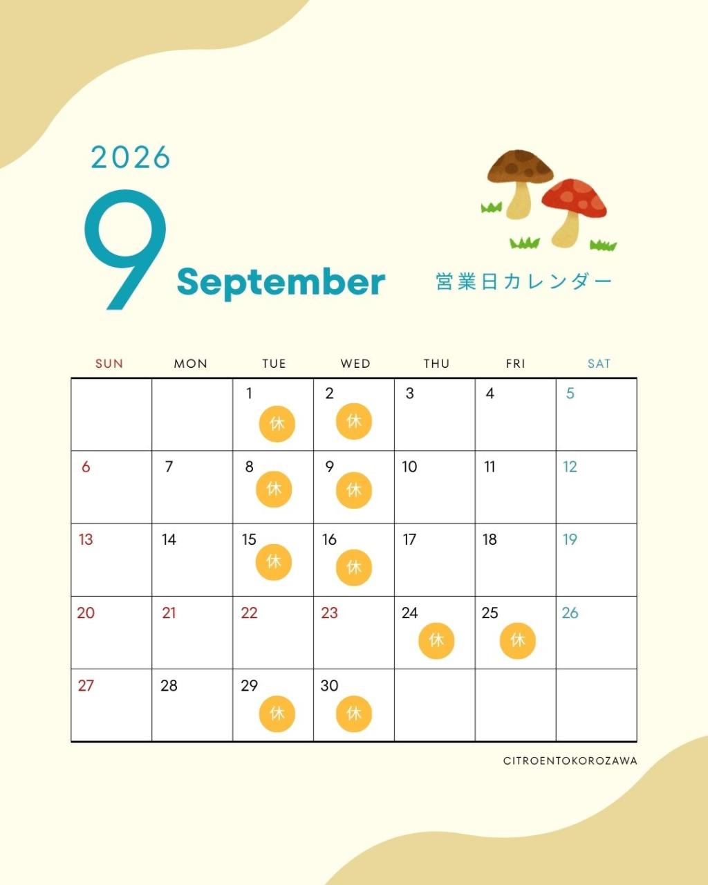 9月の営業日につきまして🍄