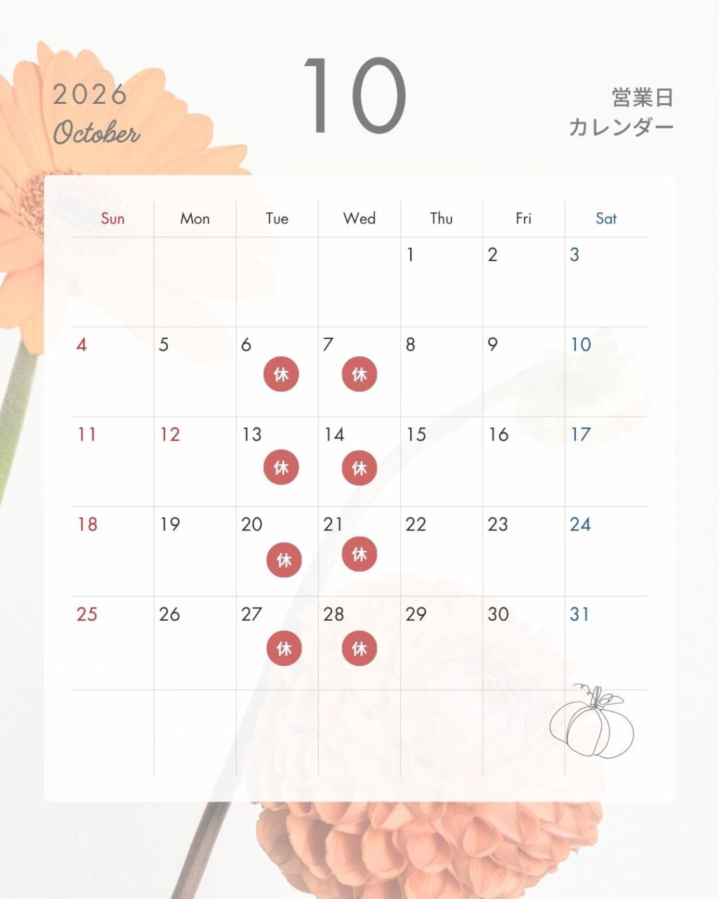 10月の営業日につきまして