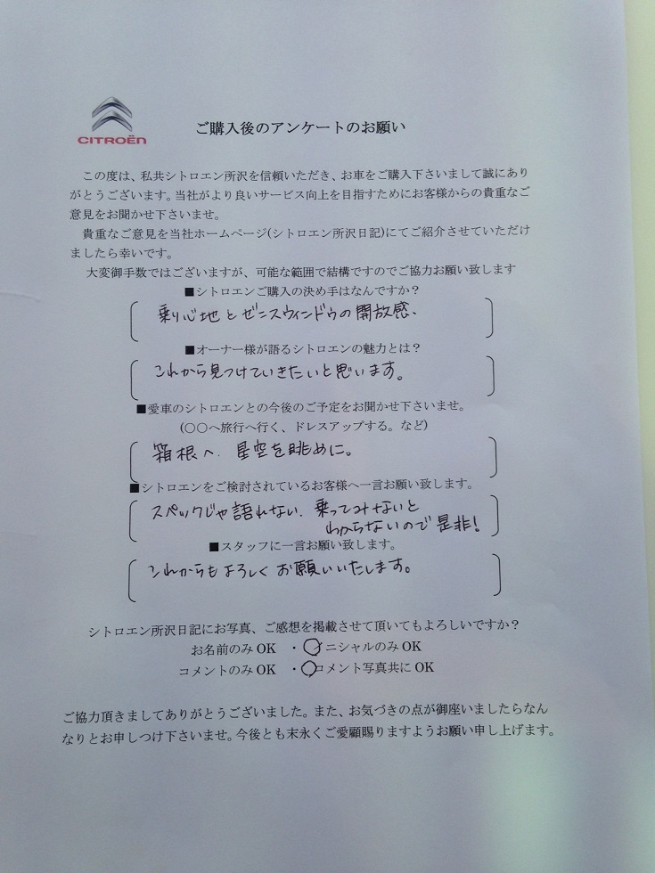 O様C3ご納車おめでとうございます！