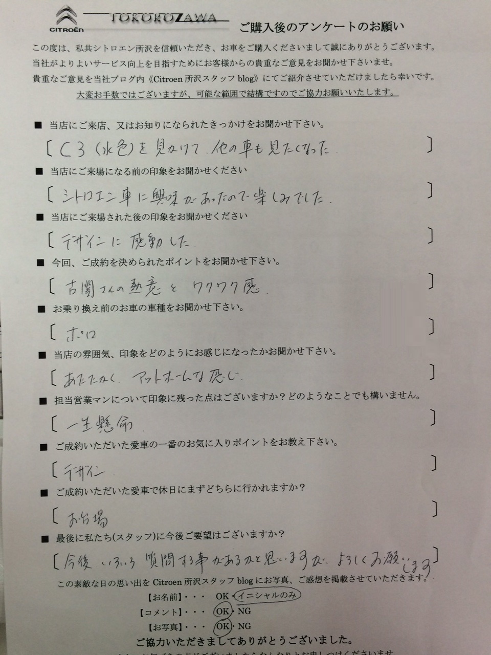 H様　シトロエンDS3のご納車おめでとうございます！