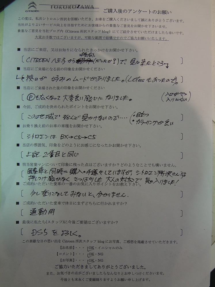 森田様DS5ご納車おめでとうございます！