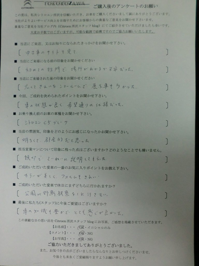 渡邊様　Ｃ５ツアラーご納車おめでとうございます！