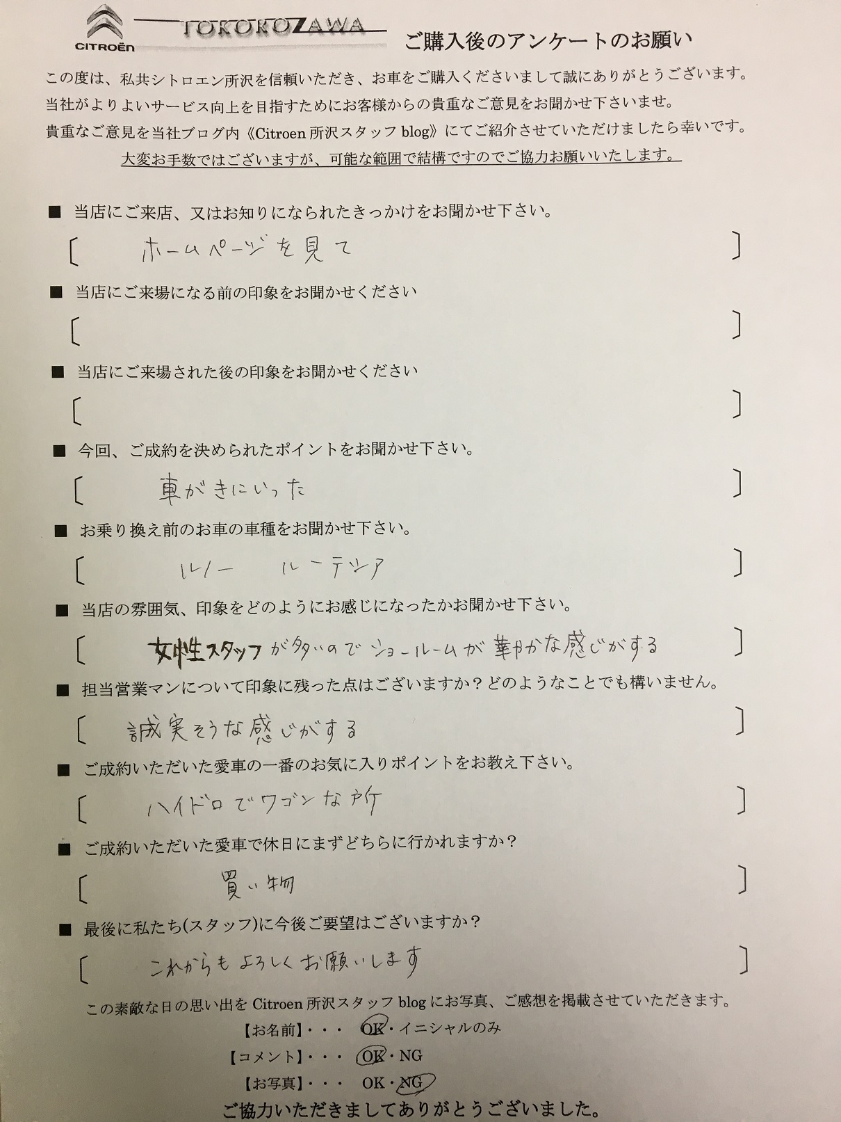 武藤様　C5ツアラーのご納車おめでとうございます！