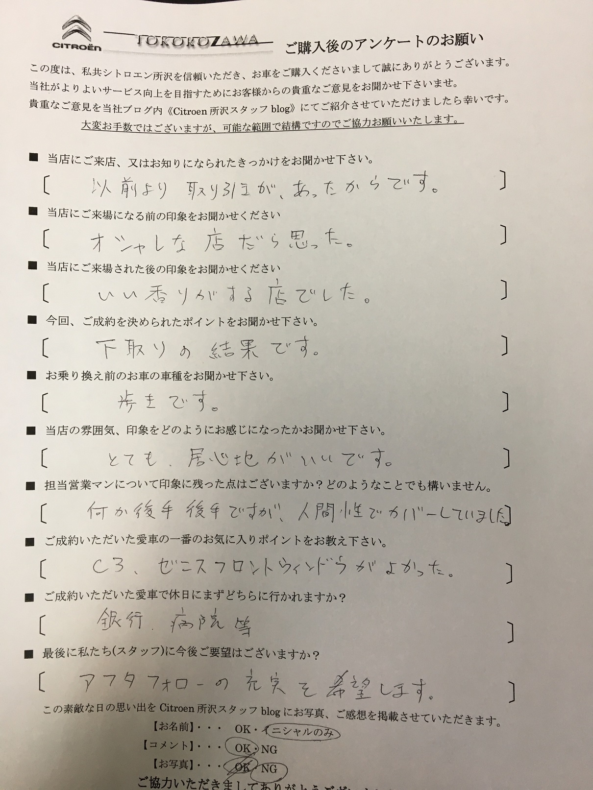 O様　C3のご納車おめでとうございます！