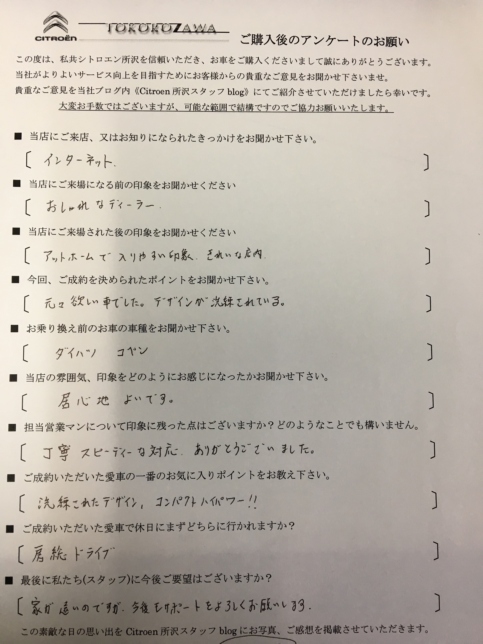I様　DS3のご納車おめでとうございます！
