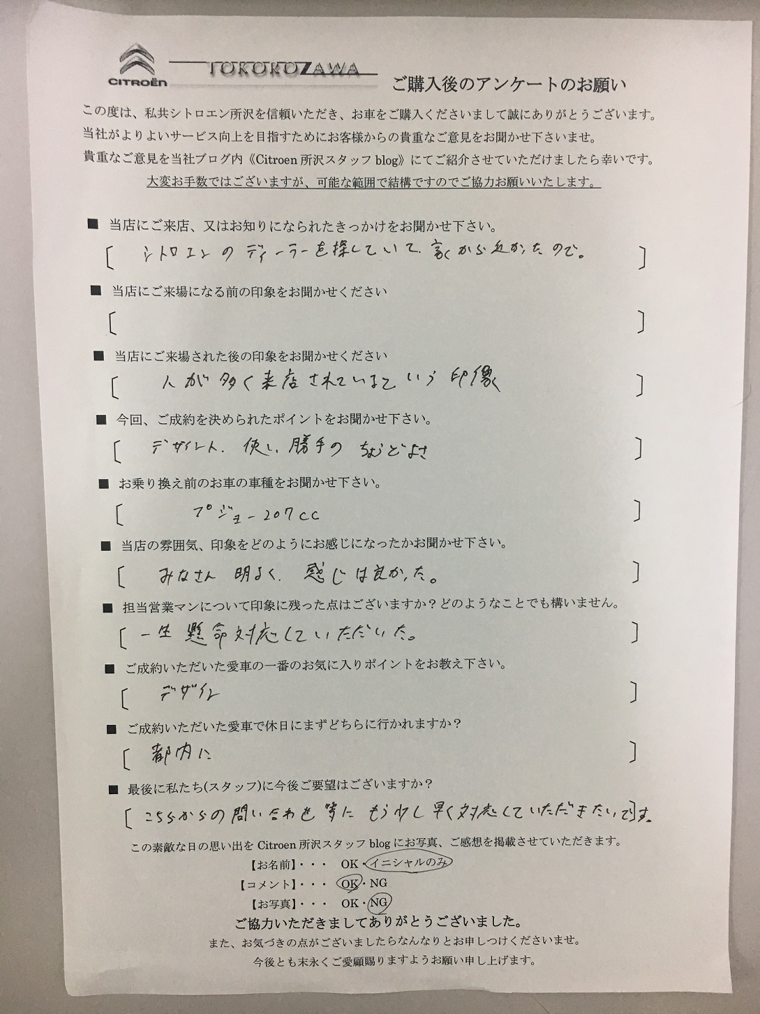 Ｏ様NewC3ご納車おめでとうございます！