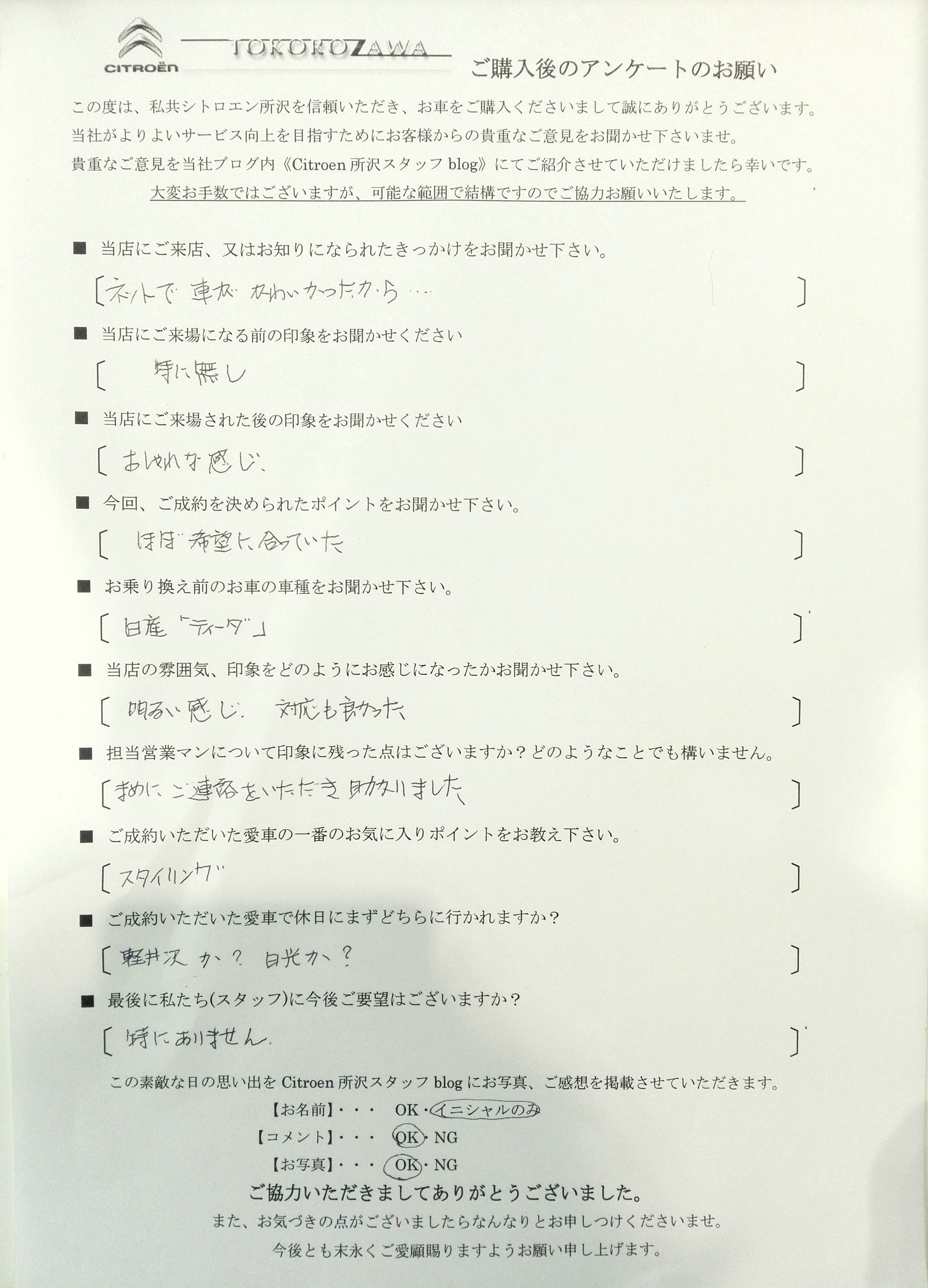 Ｉ様　C3のご納車おめでとうございます！