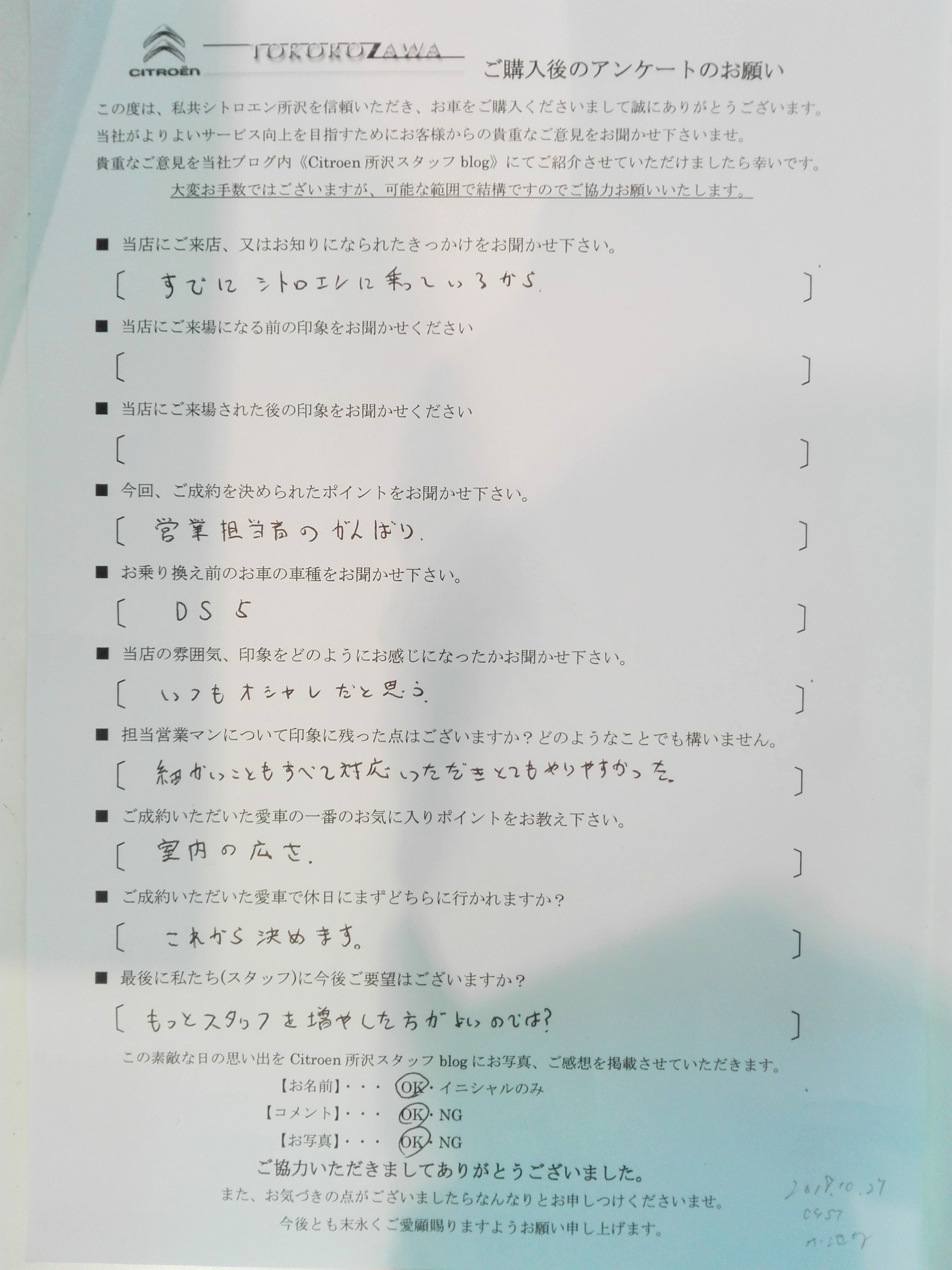 小池様C4SPACETOURERご納車おめでとうございます！