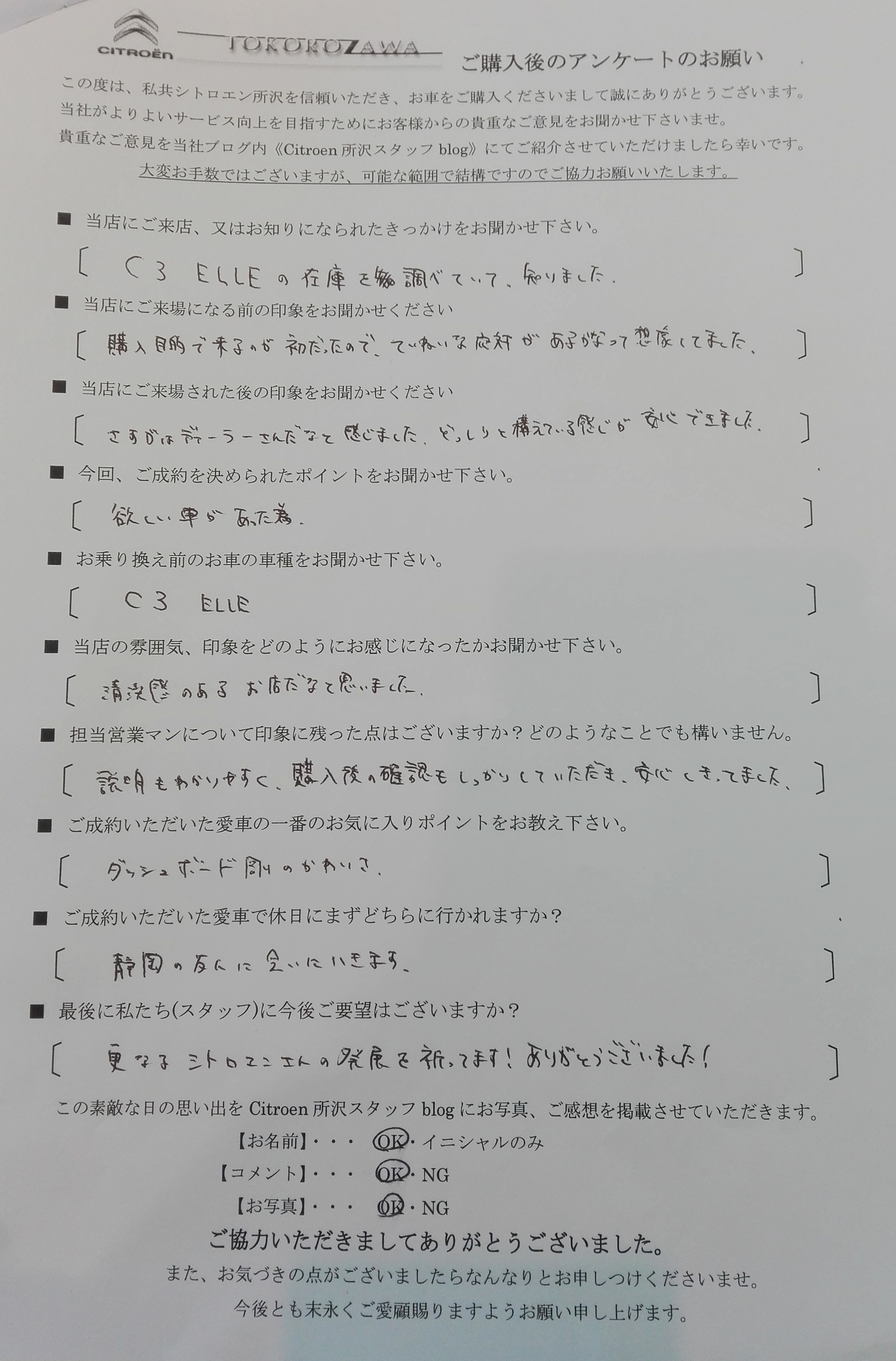 平井様Ｃ3ご納車おめでとうございます！