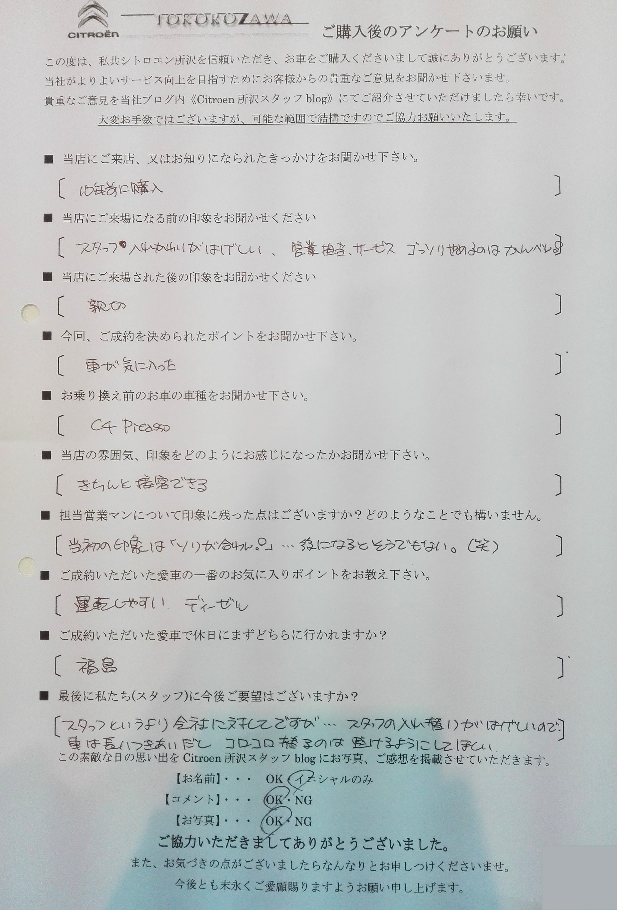Ｎ様、C4Spacetourerご納車おめでとうございます！