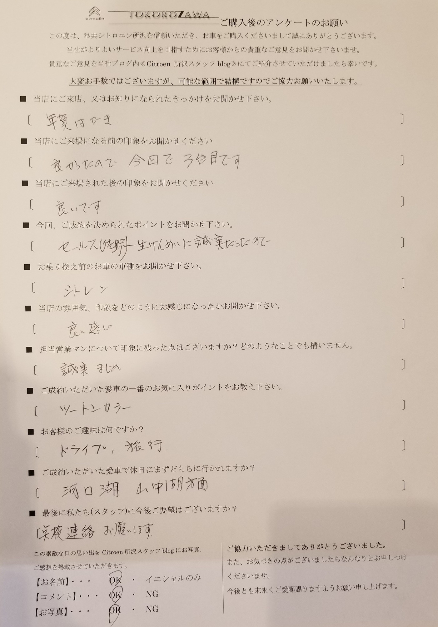 花ごころ様、C3ご納車おめでとうございます！