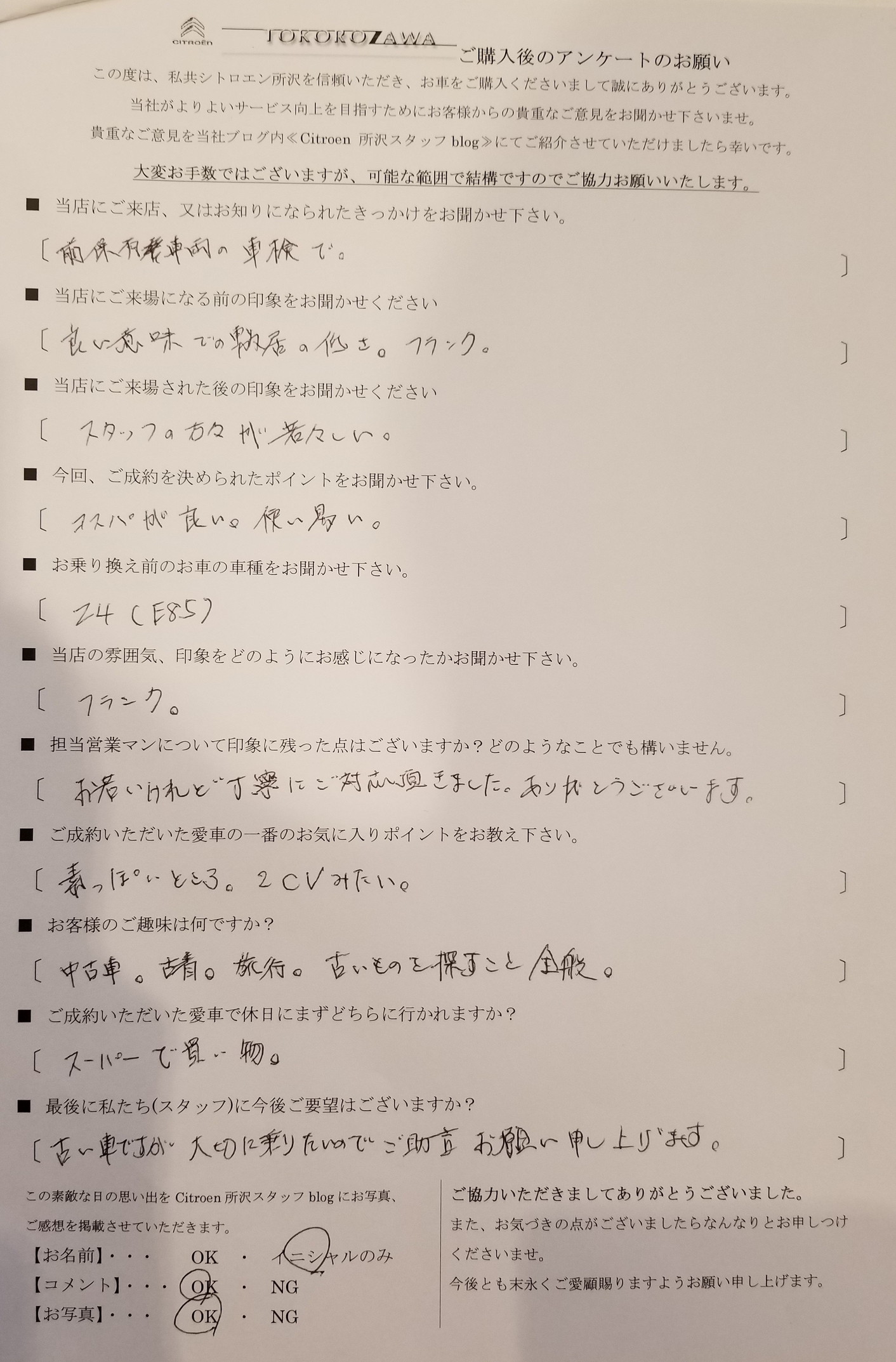 Y様、C3ご納車おめでとうございます！