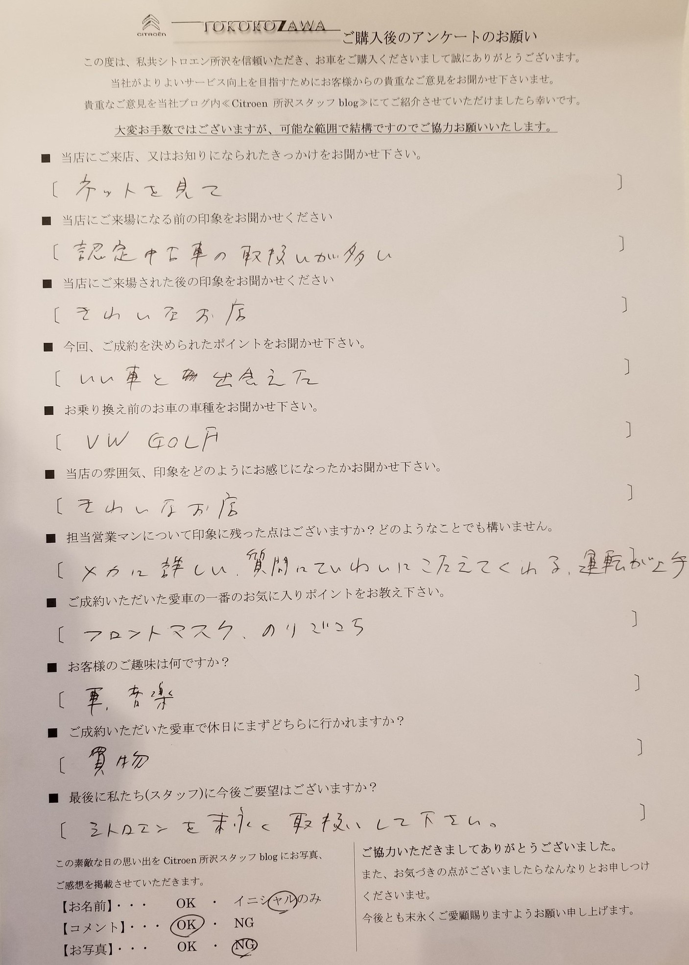 O様、C4カクタスご納車おめでとうございます！