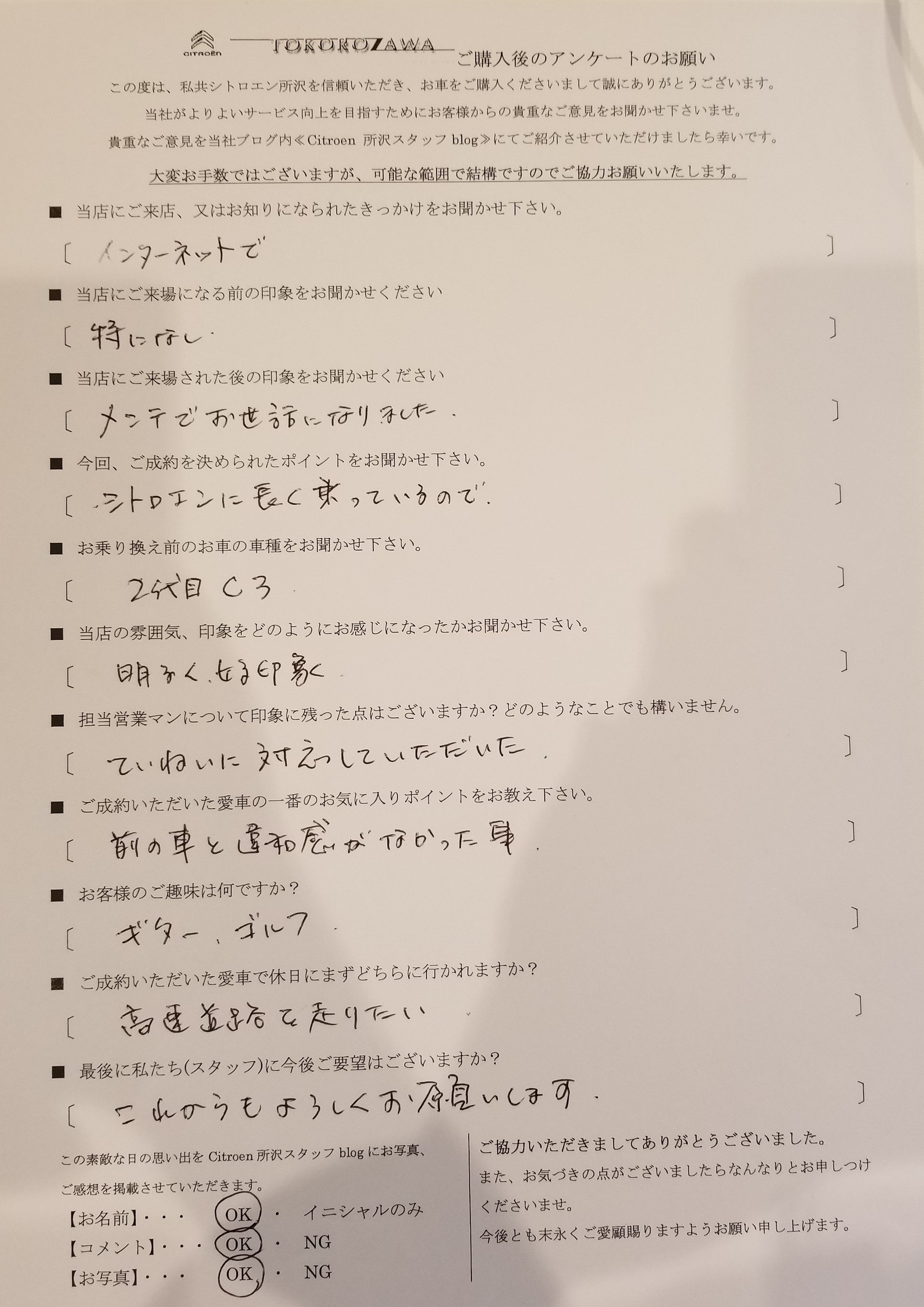 石鍋様、ご納車おめでとうございます！