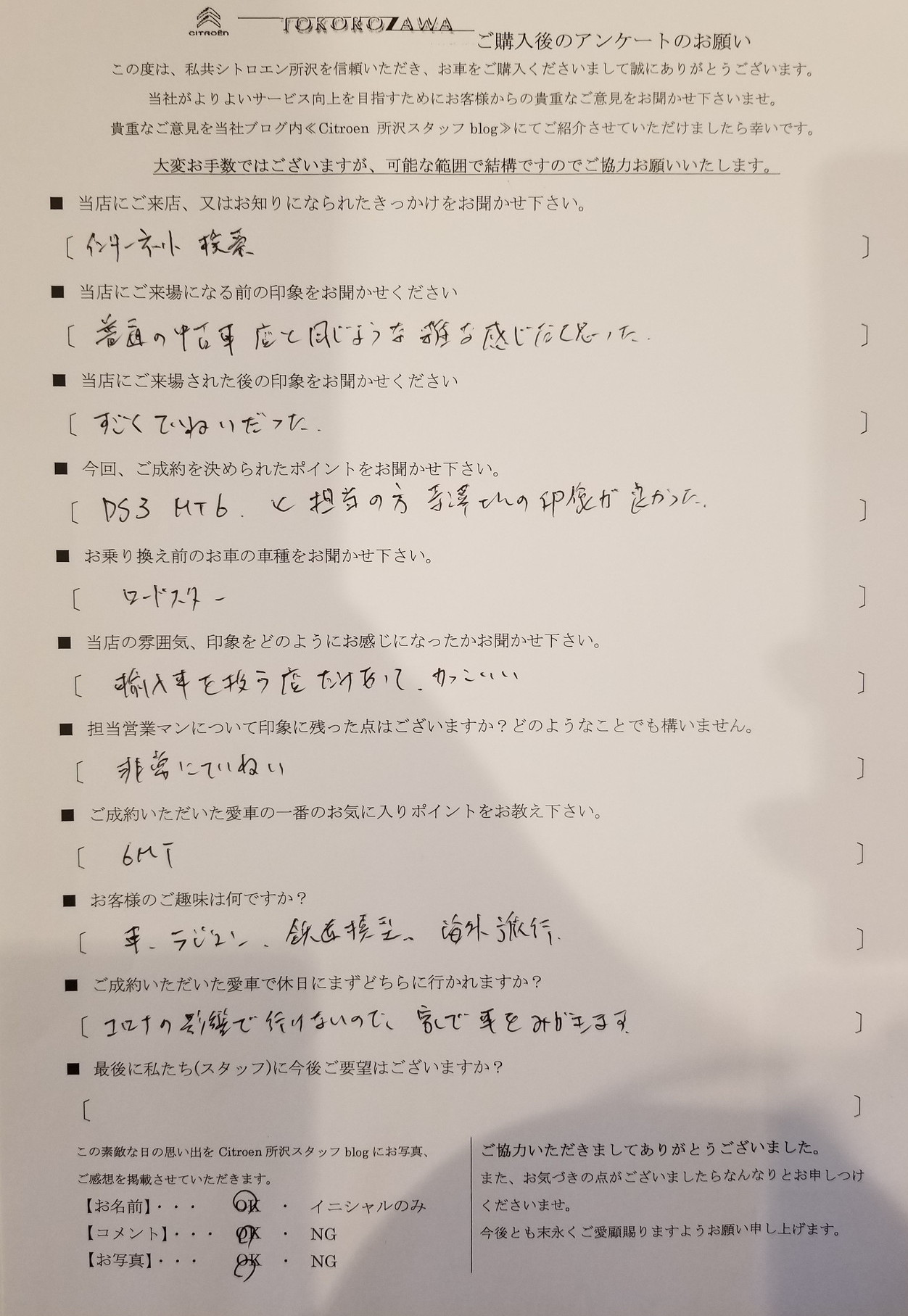 手塚さま、DS3ご納車おめでとうございます!