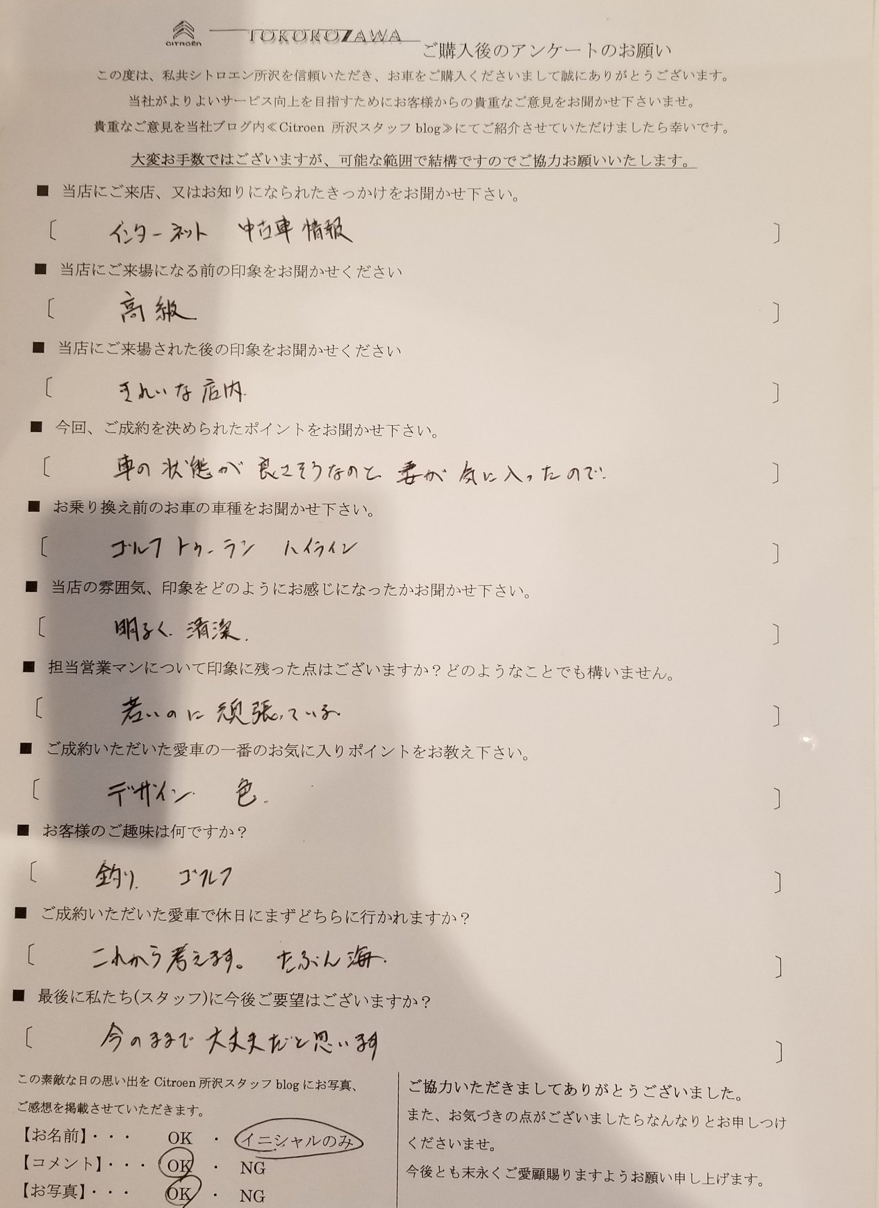 A様、C4ご納車おめでとうございます！