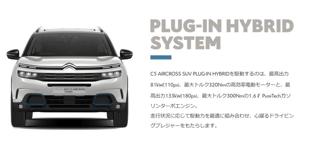 ついに登場！「C5 AIRCROSS SUV PLUG-IN HYBRID 」