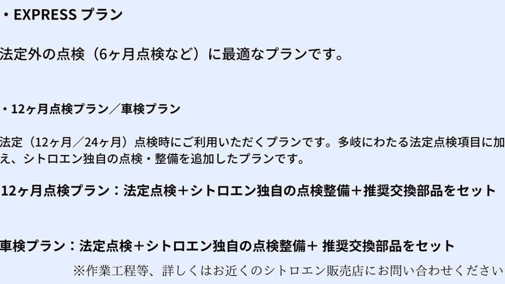 アフターサービスのプランについて再度アナウンスです