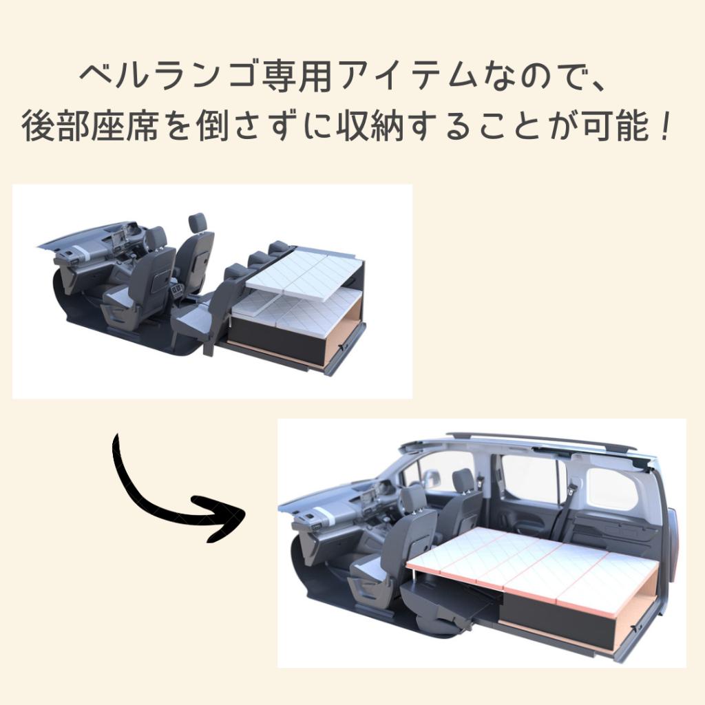 ベルランゴで車中泊してみませんか？