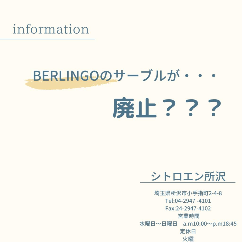 BELRINGOのお色につきましてお知らせです！！！！