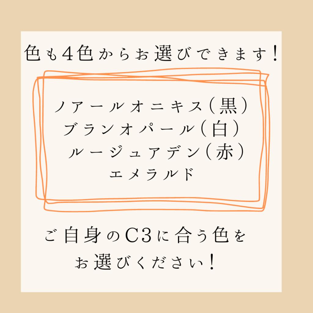 C3がさらに可愛くなります！