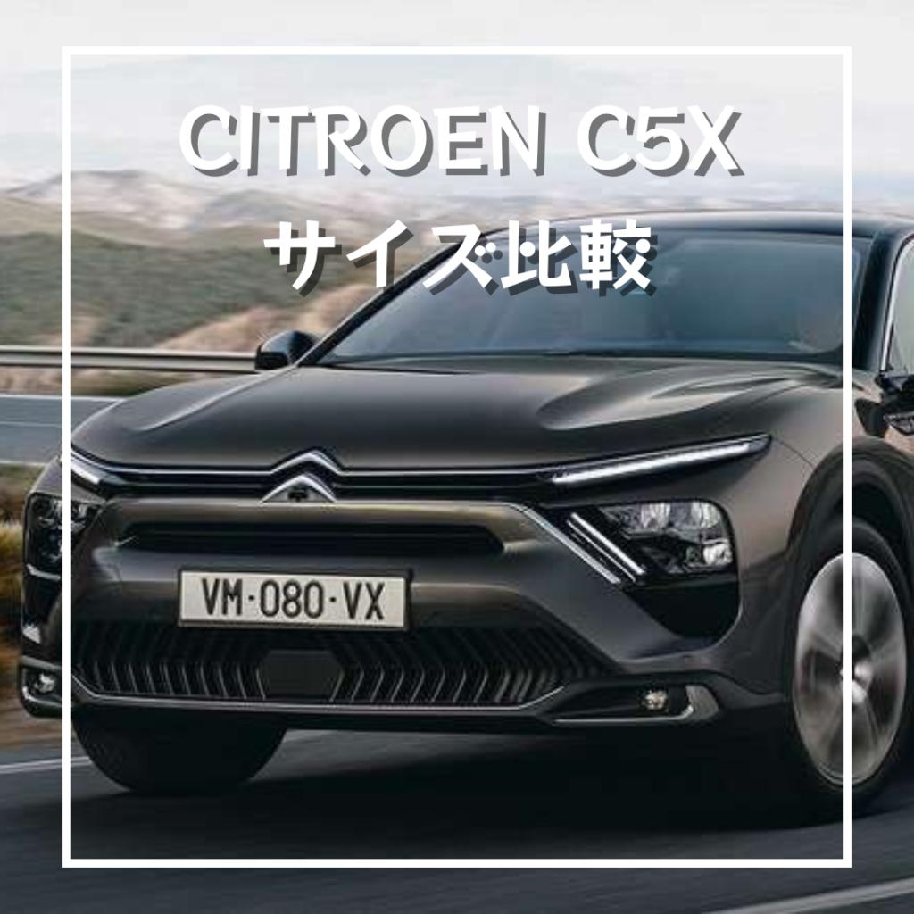 C5Xのサイズ感をC4と比較！