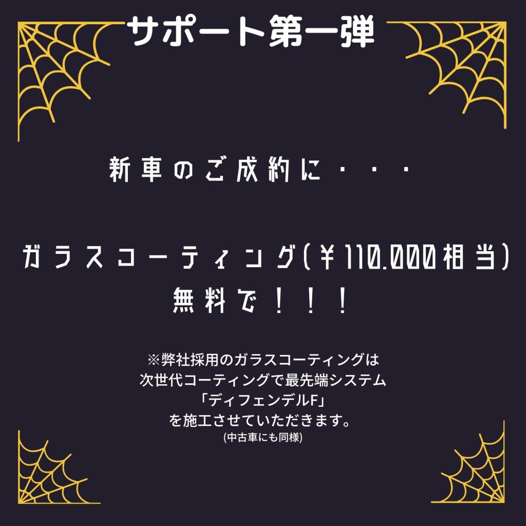 ハロウィンキャンペーン開催！！！