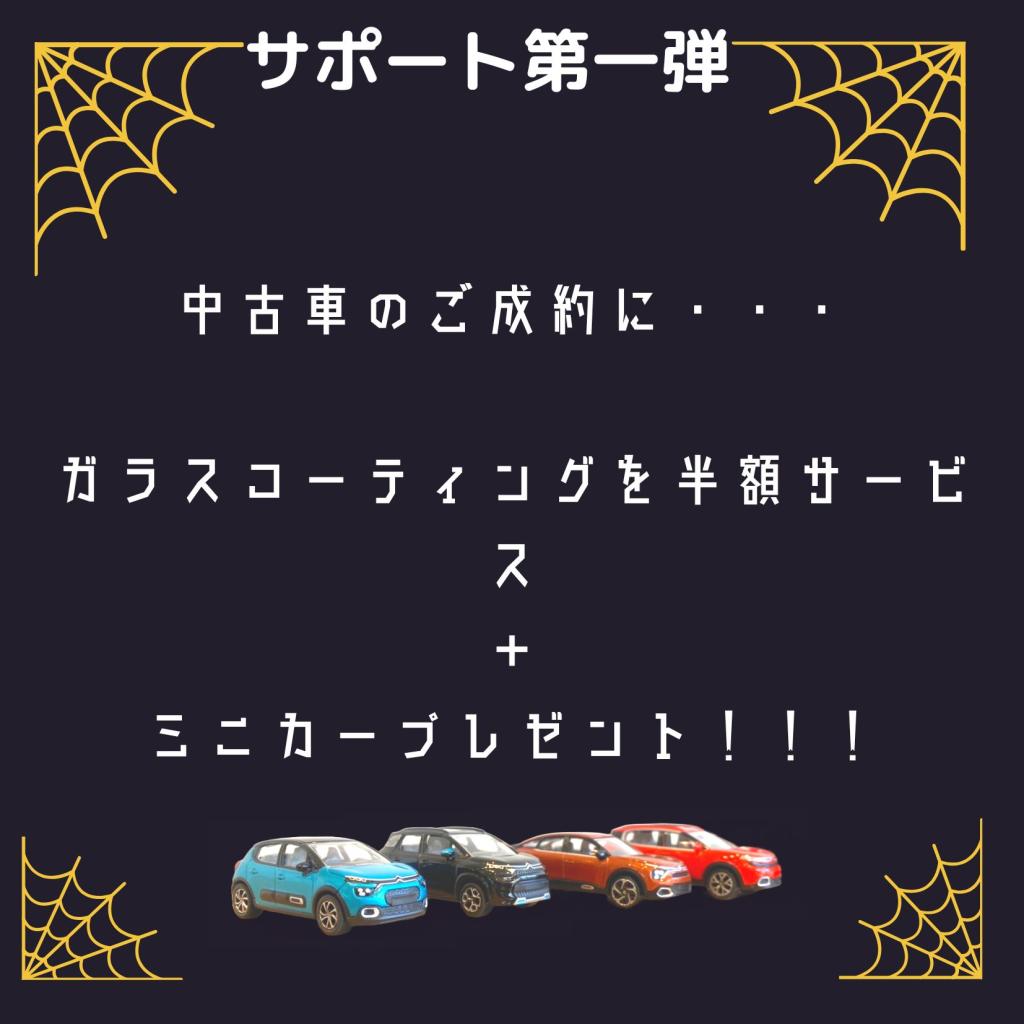 ハロウィンキャンペーン開催！！！