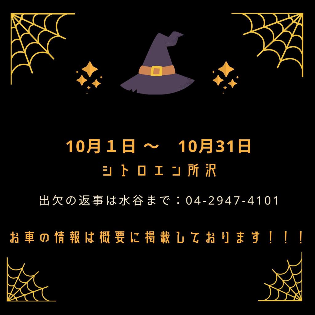 ハロウィンキャンペーン開催！！！