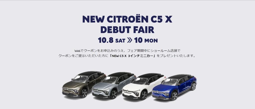 C5Xのミニカーがもらえます！