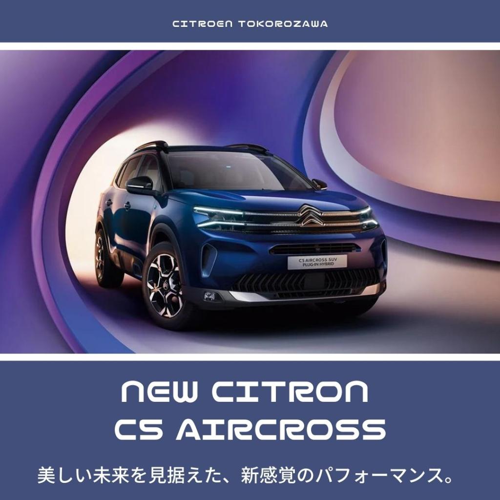 NEW CITROËN C5 AIRCROSS フェイスリフトデビュ～！！