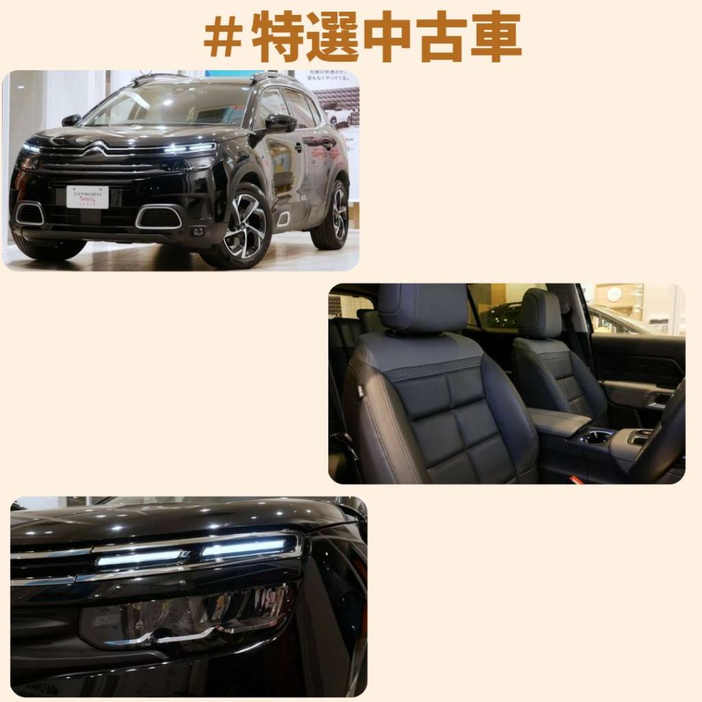 特選中古車！！　【C5AIRCROSS】！！