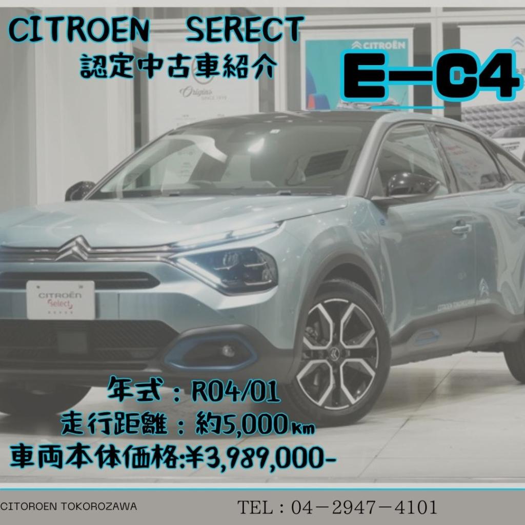 完全EV！　シトロエンSERECT！　