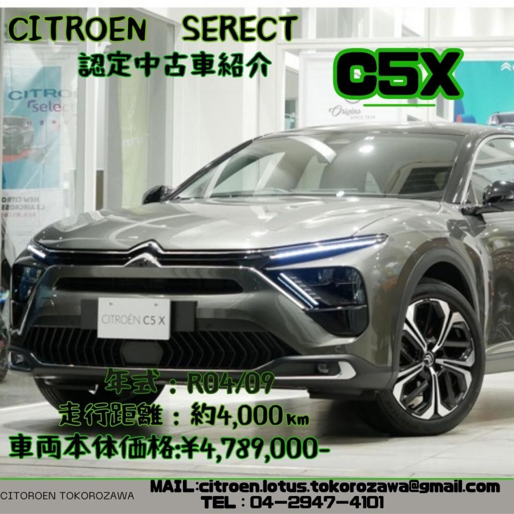 貴重なお車が認定中古車として登場！　【C5X】