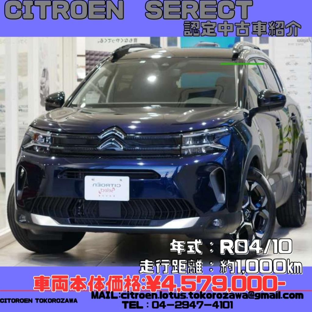 お買い得”！値段◎商品◎納期も最短約2週間！【C5AIRCROSS】　認定中古車