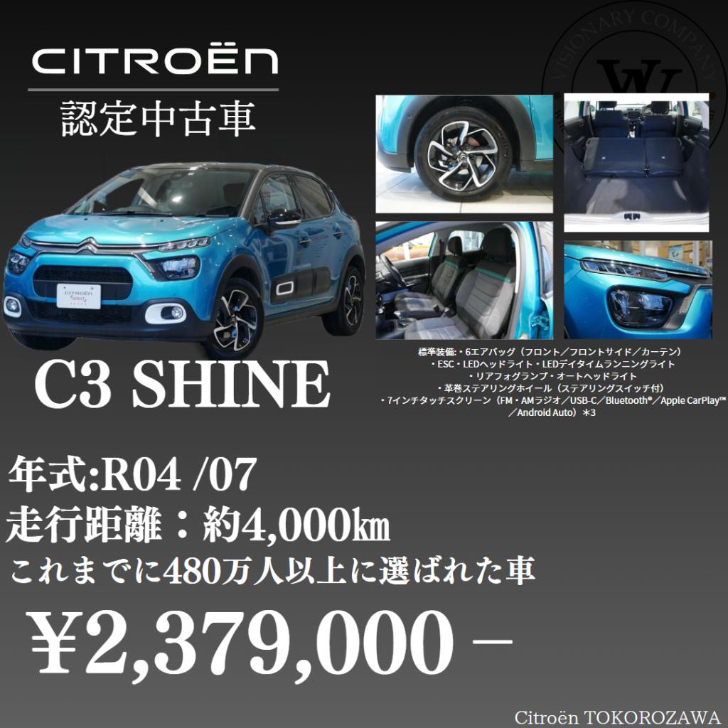 【認定中古車】C3　SHINE　走行距離約4000㎞　237,9万円
