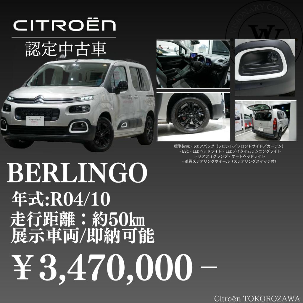 展示車両！即納可！ベルランゴ　車両価格¥３４７万円