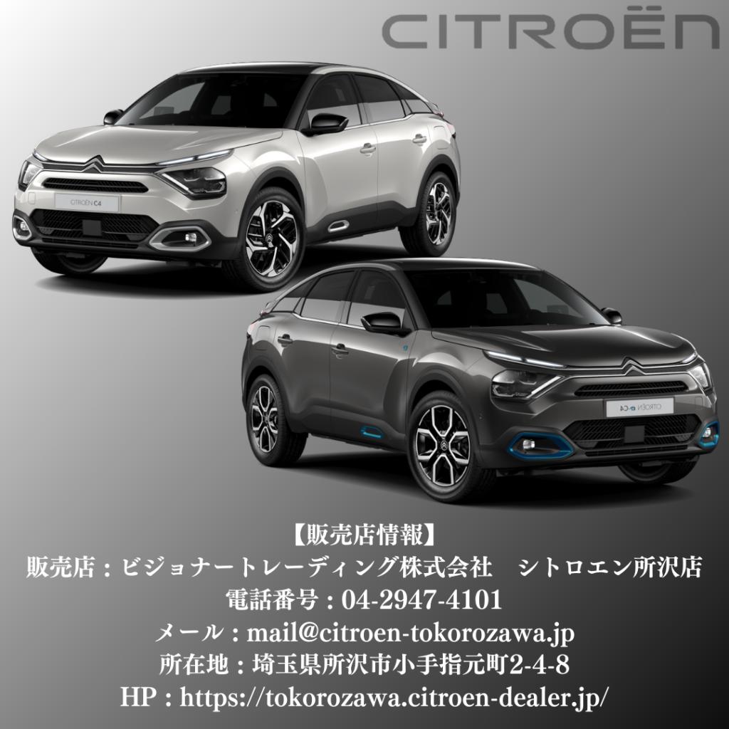 シトロエン所沢　新車のご案内！C4　まだ間に合います！