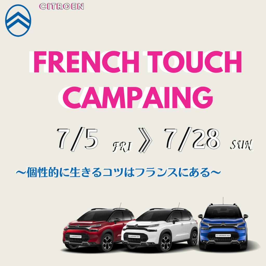 C3AIRCROSS　FRENCH　FAIR